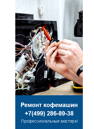 Ремонт кофемашин Smeg
